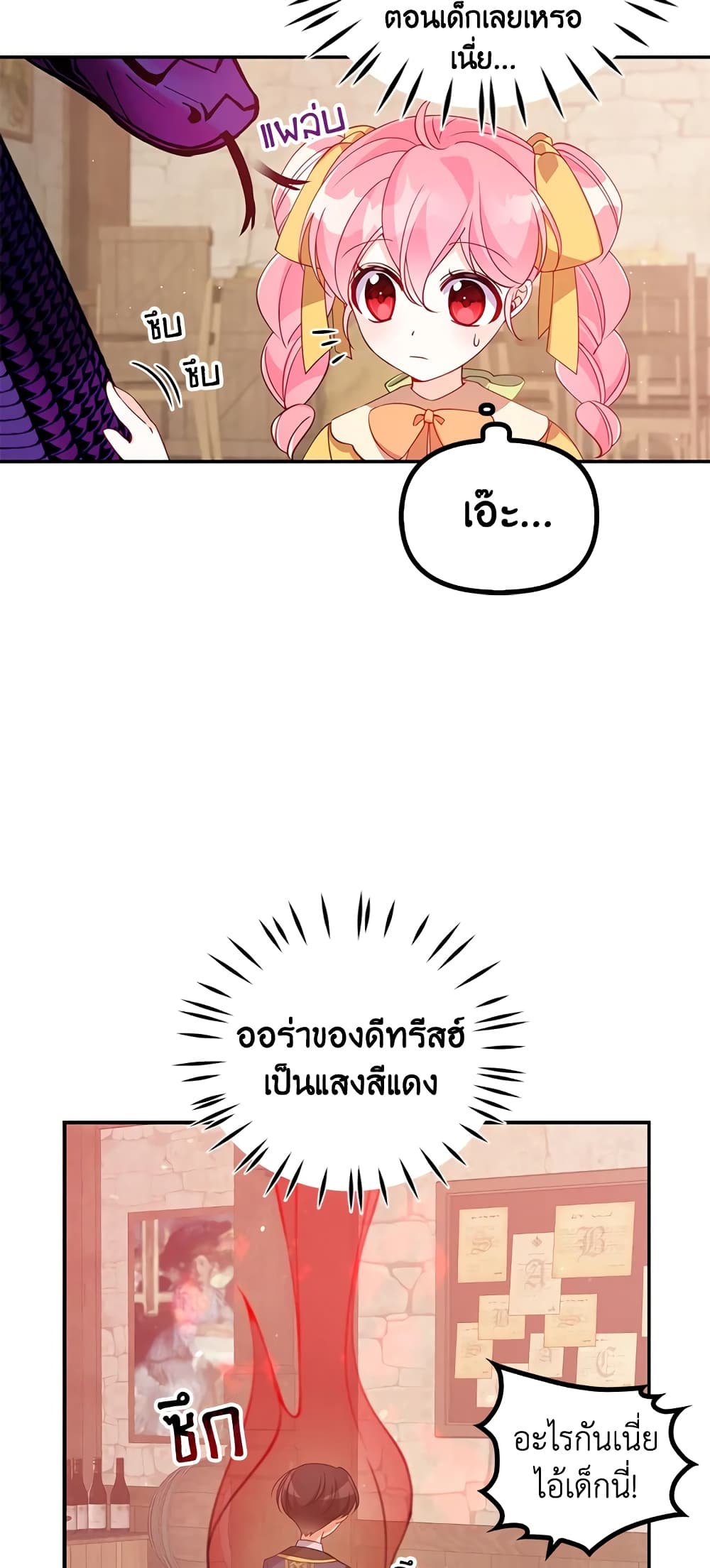 อ่านการ์ตูน The Precious Sister of The Villainous 29 ภาพที่ 39