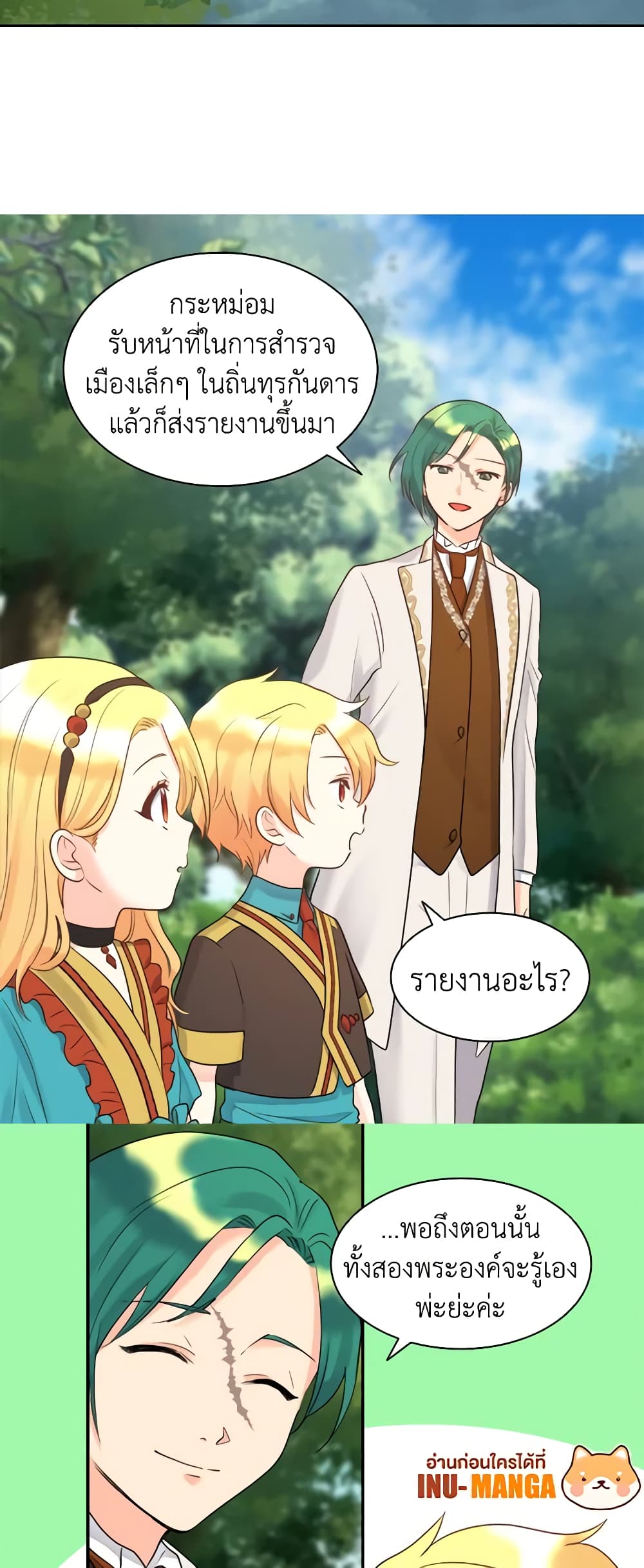 อ่านการ์ตูน The Twins’ New Life 58 ภาพที่ 16