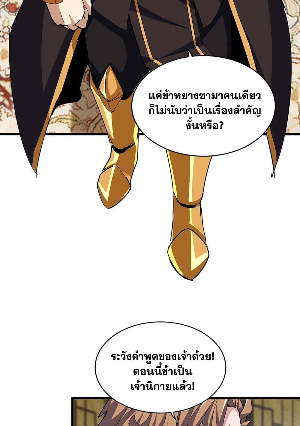 อ่านการ์ตูน Magic Emperor 590 ภาพที่ 32