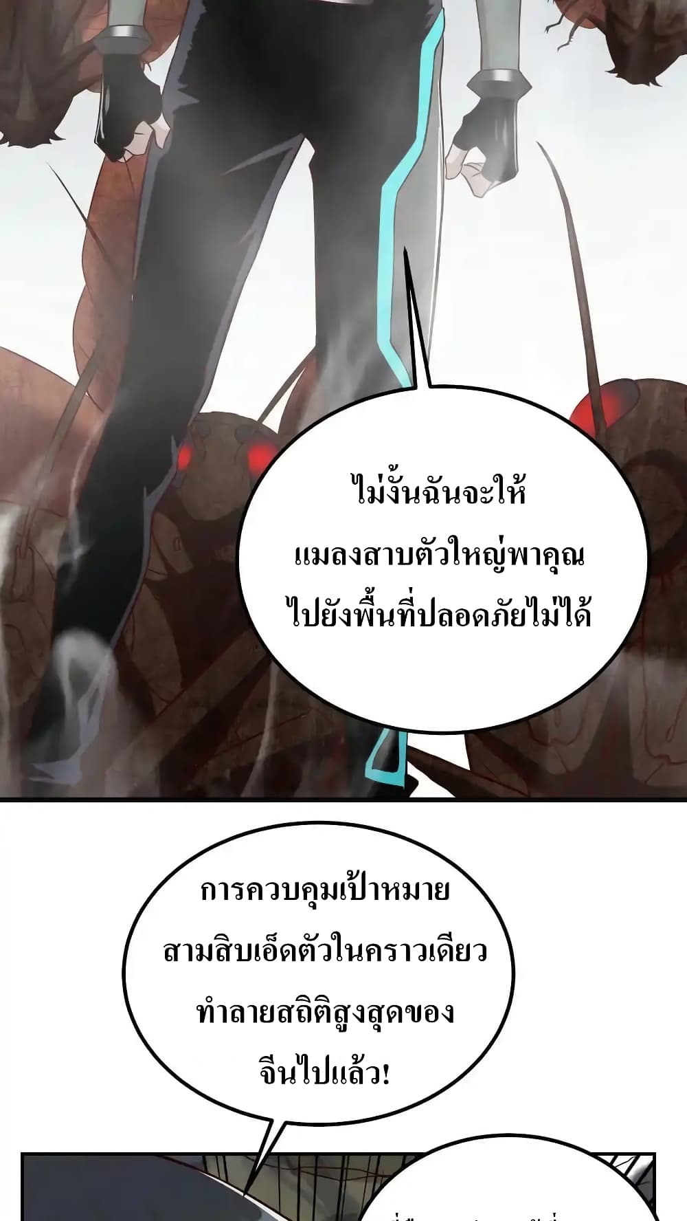 อ่านการ์ตูน I Accidentally Became Invincible While Studying With My Sister 75 ภาพที่ 26