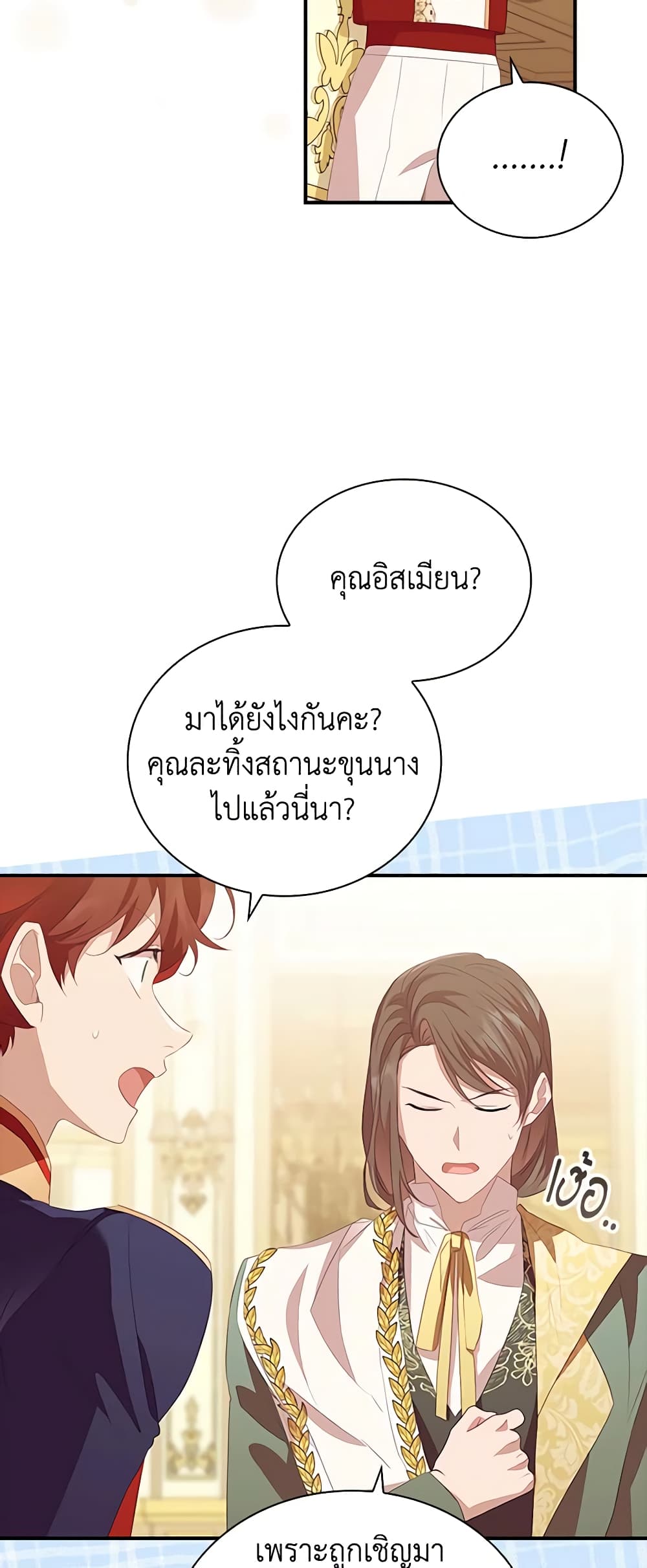 อ่านการ์ตูน The Beloved Little Princess 173 ภาพที่ 27