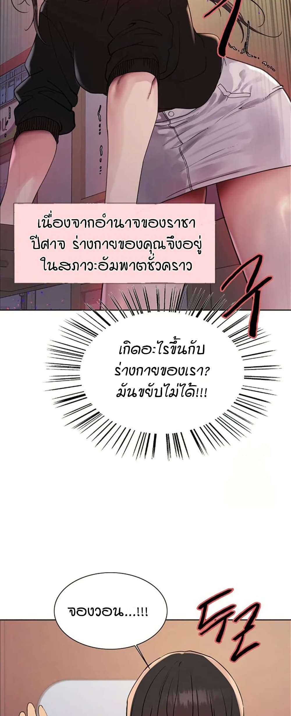 อ่านการ์ตูน Sex-stop Watch 119 ภาพที่ 24