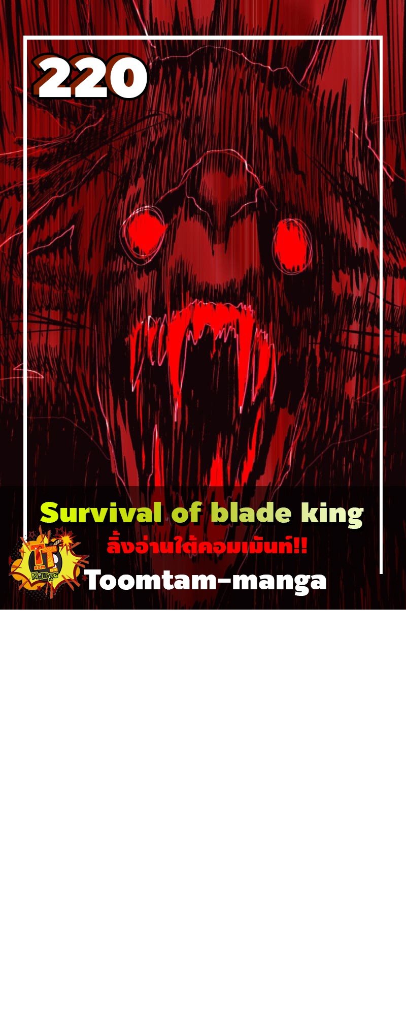 อ่านการ์ตูน Survival Of Blade King 220 ภาพที่ 1