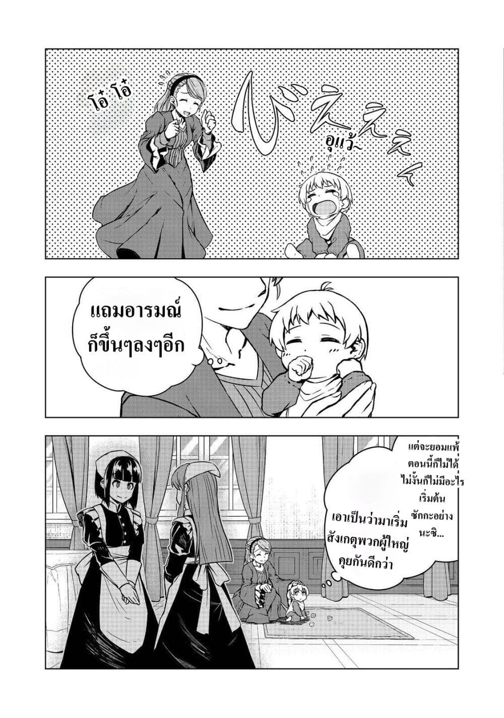 อ่านการ์ตูน Reincarnated as an Emperor: Will the Emperor at Birth Survive? 1 ภาพที่ 14