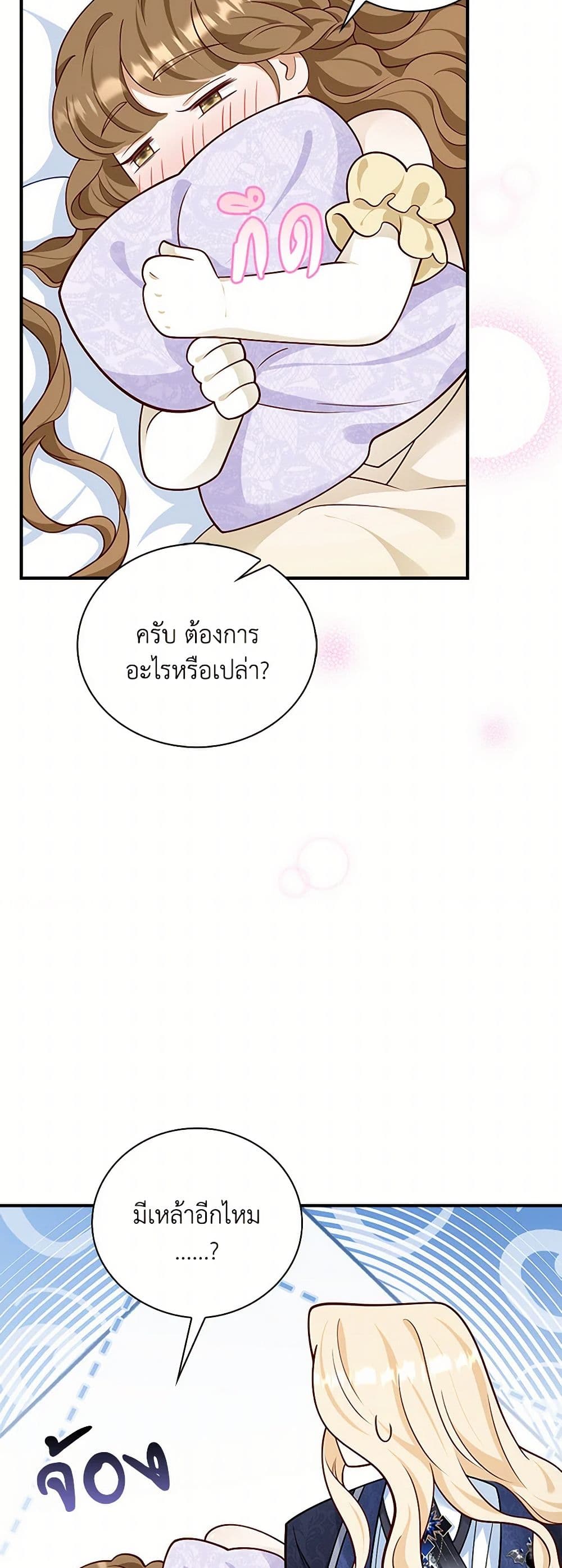 อ่านการ์ตูน After the Frozen Heart Melts 55 ภาพที่ 40