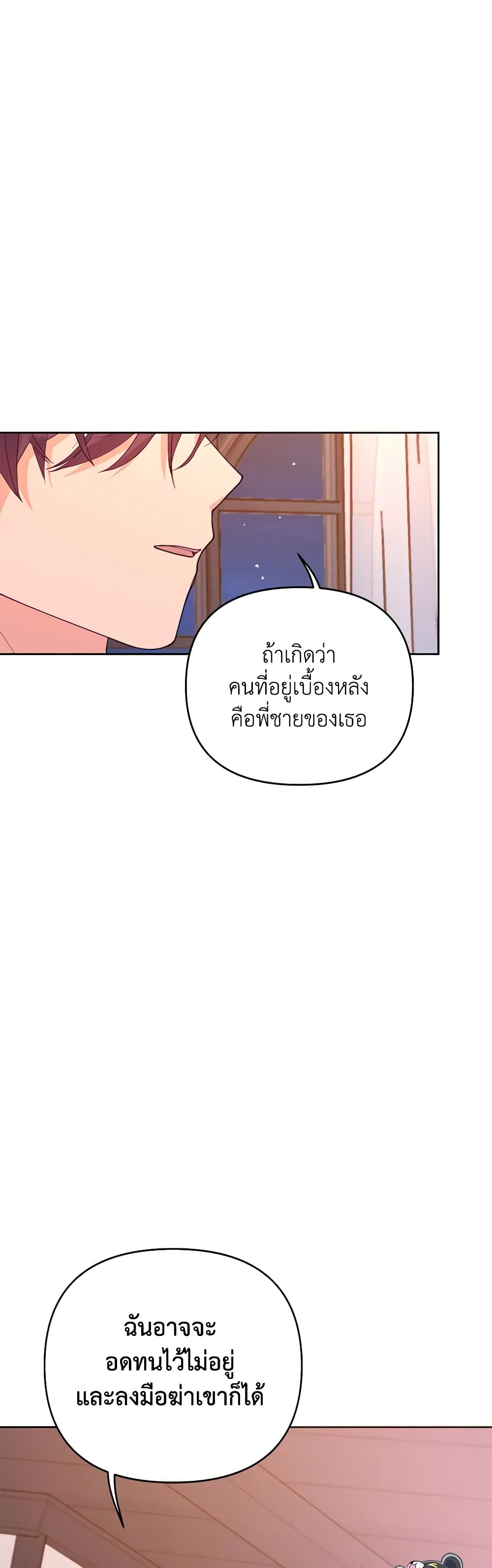 อ่านการ์ตูน Finding My Place 49 ภาพที่ 60