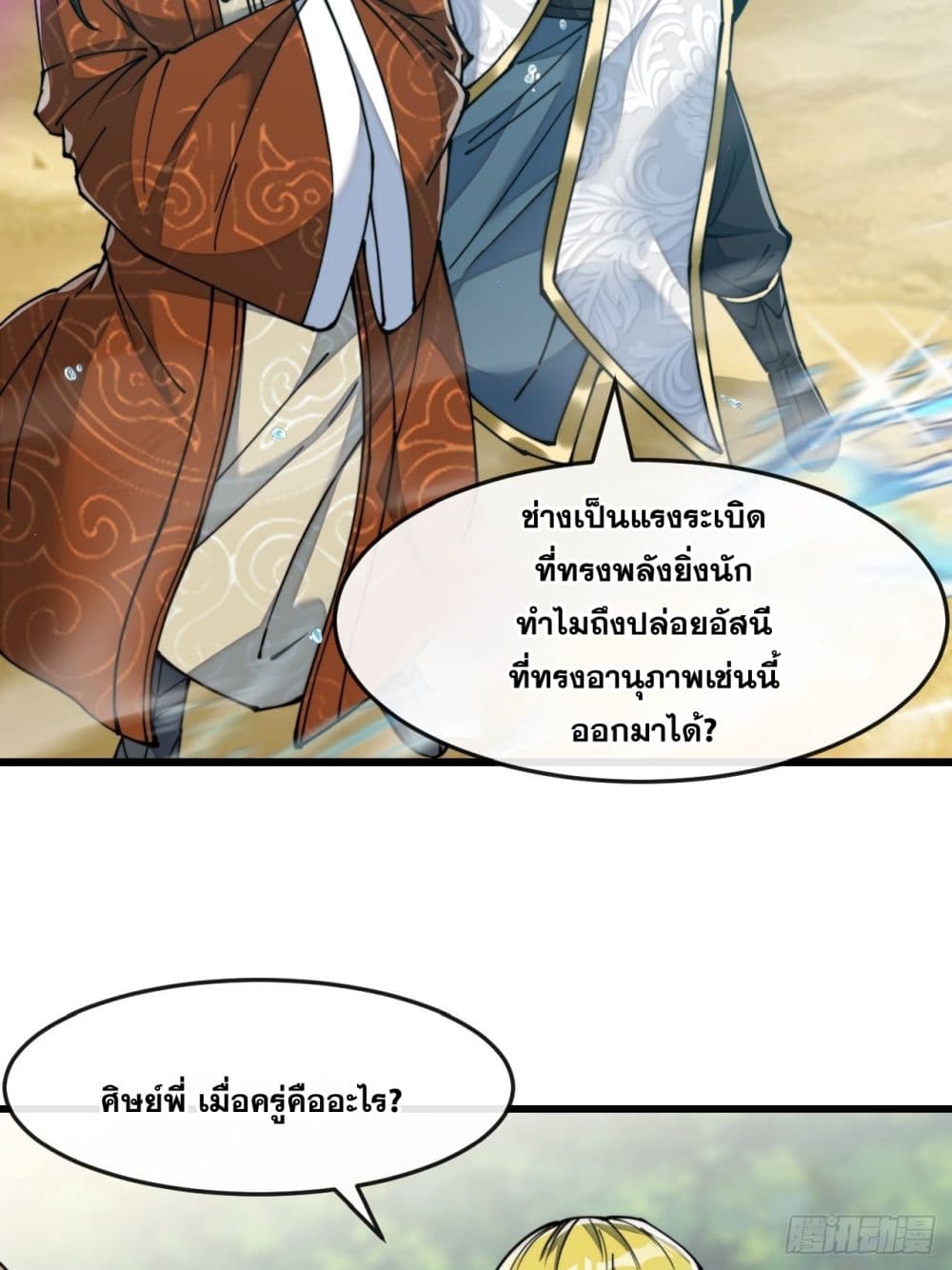 อ่านการ์ตูน I’m Really Not the Son of Luck 61 ภาพที่ 16