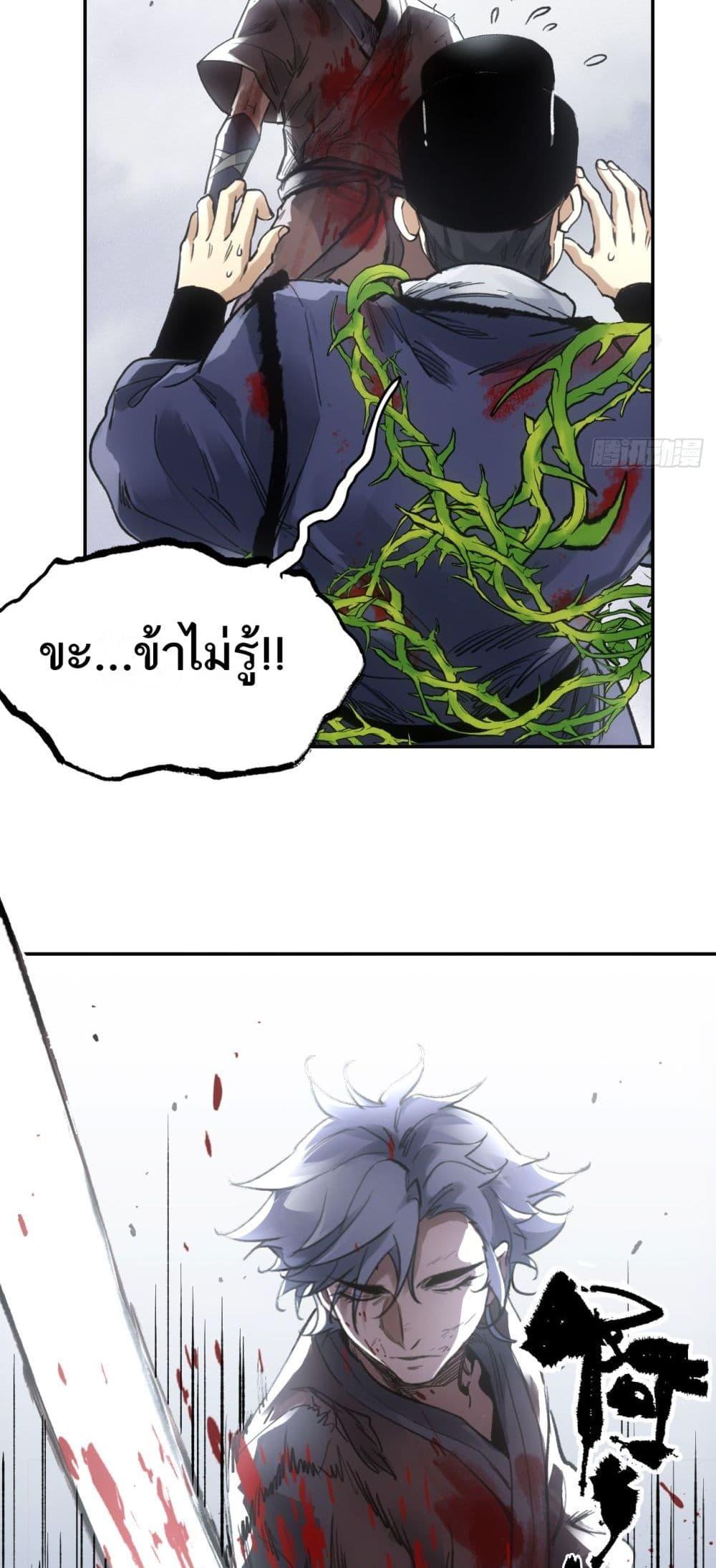 อ่านการ์ตูน Sword Of Destiny 19 ภาพที่ 13