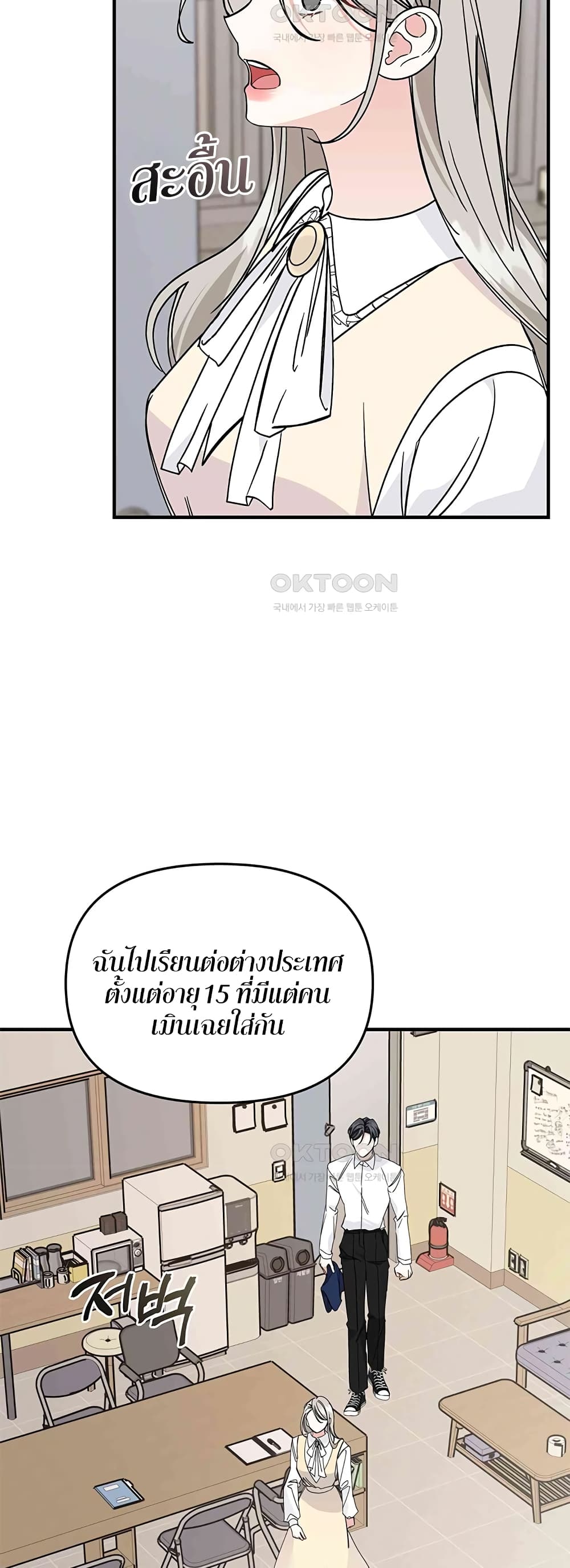 อ่านการ์ตูน Nasty Fever 14 ภาพที่ 22