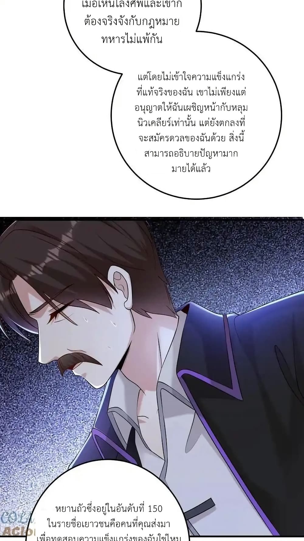 อ่านการ์ตูน I Accidentally Became Invincible While Studying With My Sister 114 ภาพที่ 29