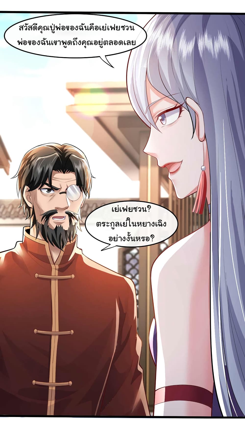 อ่านการ์ตูน Chu Chen, The Trash Son-in-Law 52 ภาพที่ 24