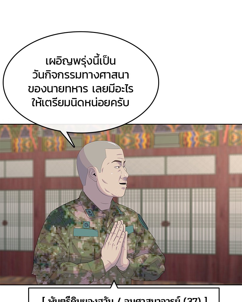 อ่านการ์ตูน Kitchen Soldier 164 ภาพที่ 39