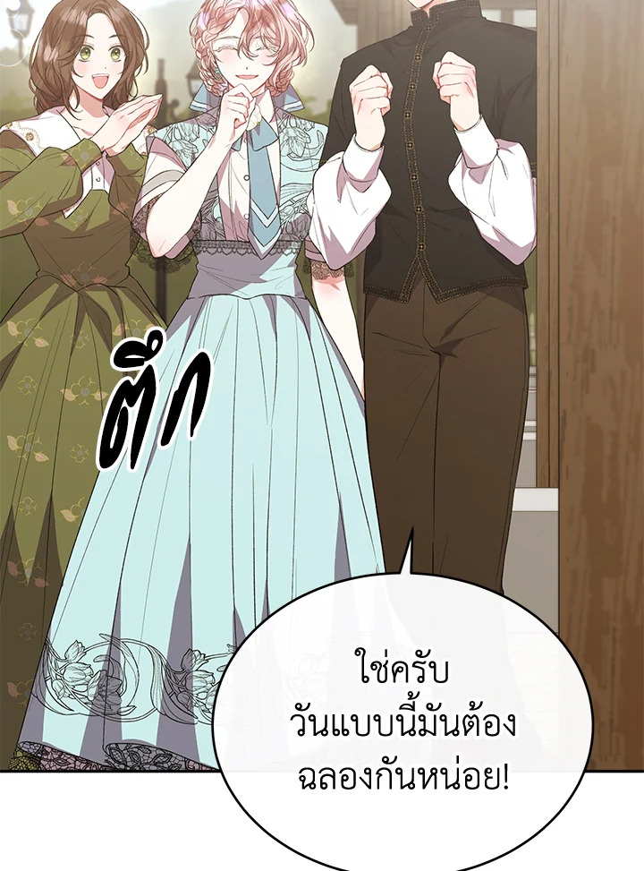 อ่านการ์ตูน The Real Daughter Is Back 46 ภาพที่ 88