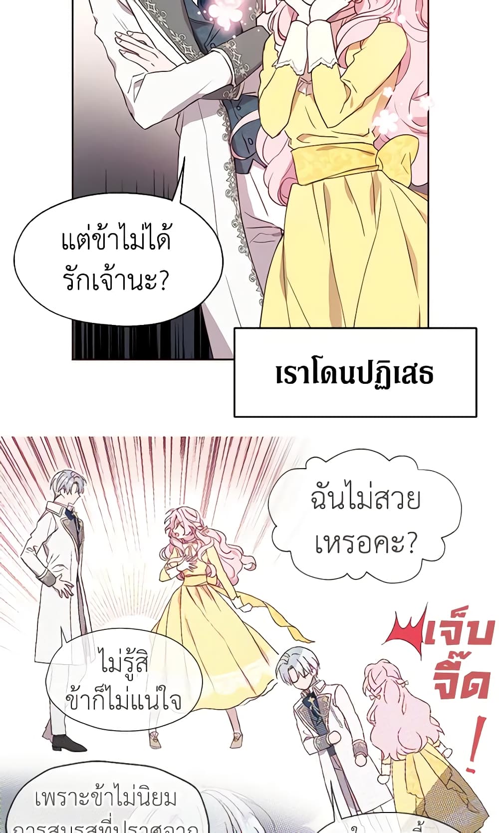 อ่านการ์ตูน Seduce the Villain’s Father 37 ภาพที่ 44