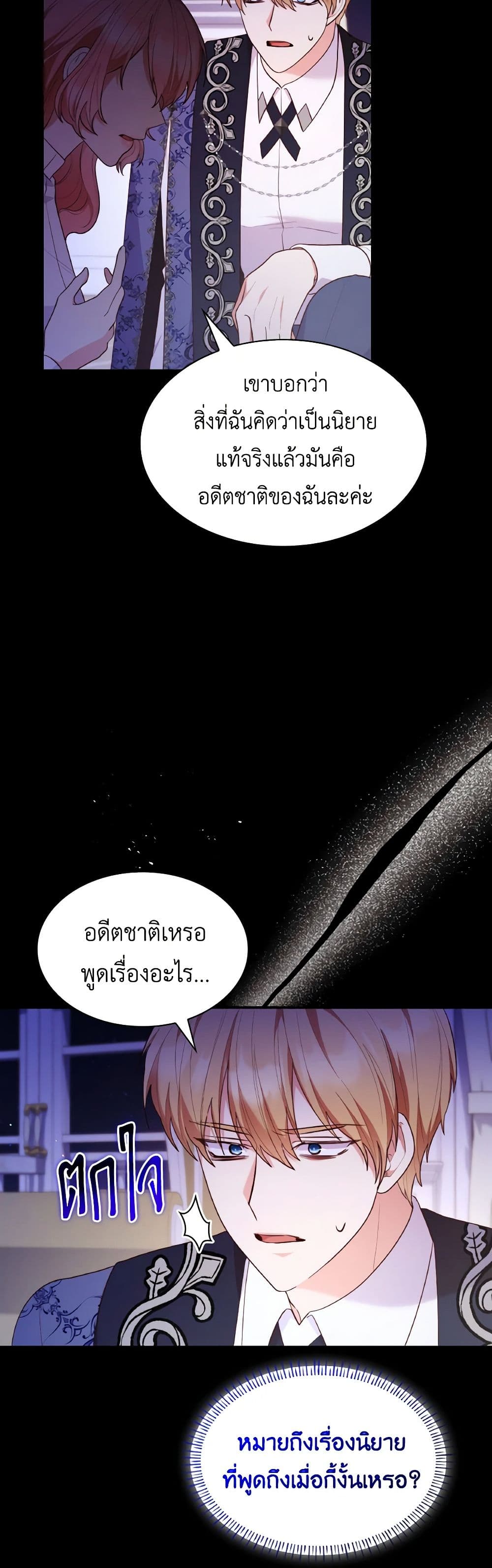 อ่านการ์ตูน I’m a Villainess But I Became a Mother 70 ภาพที่ 9