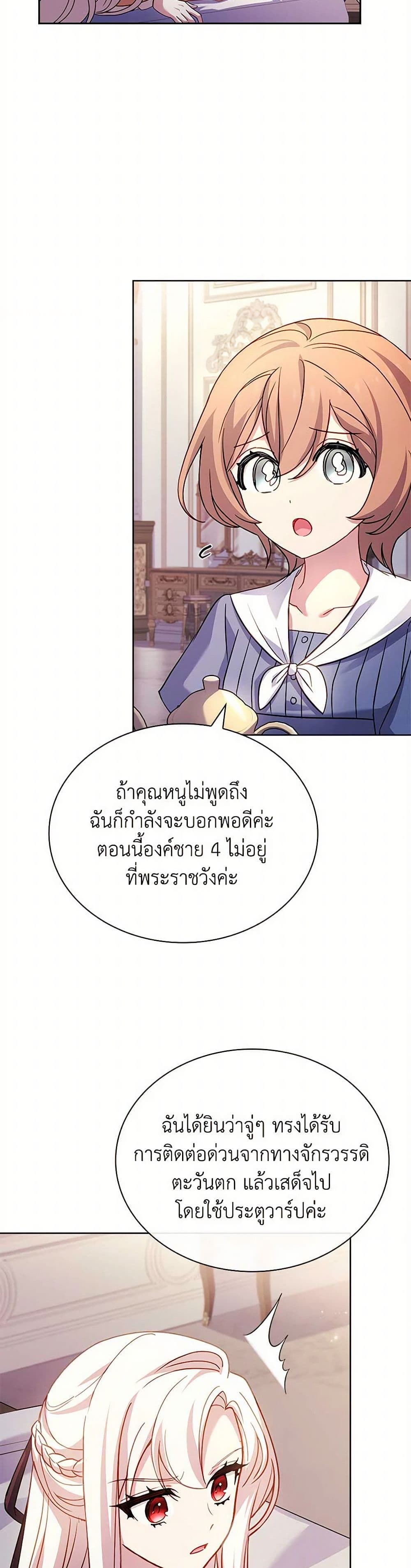 อ่านการ์ตูน The Lady Needs a Break 142 ภาพที่ 42