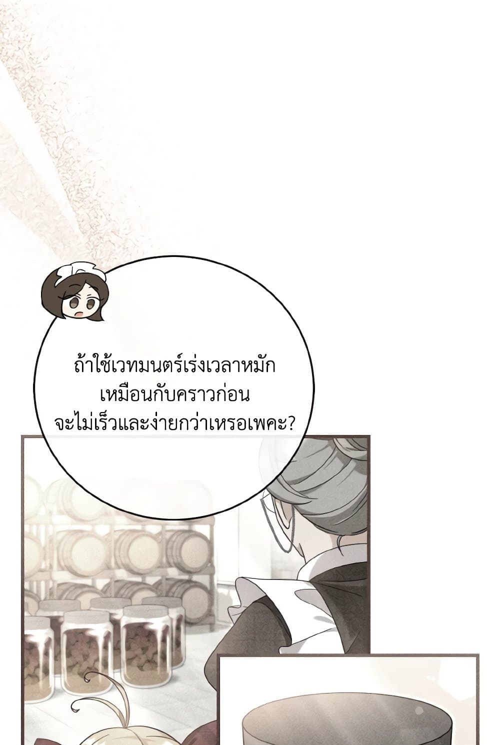 อ่านการ์ตูน Baby Pharmacist Princess 24 ภาพที่ 5