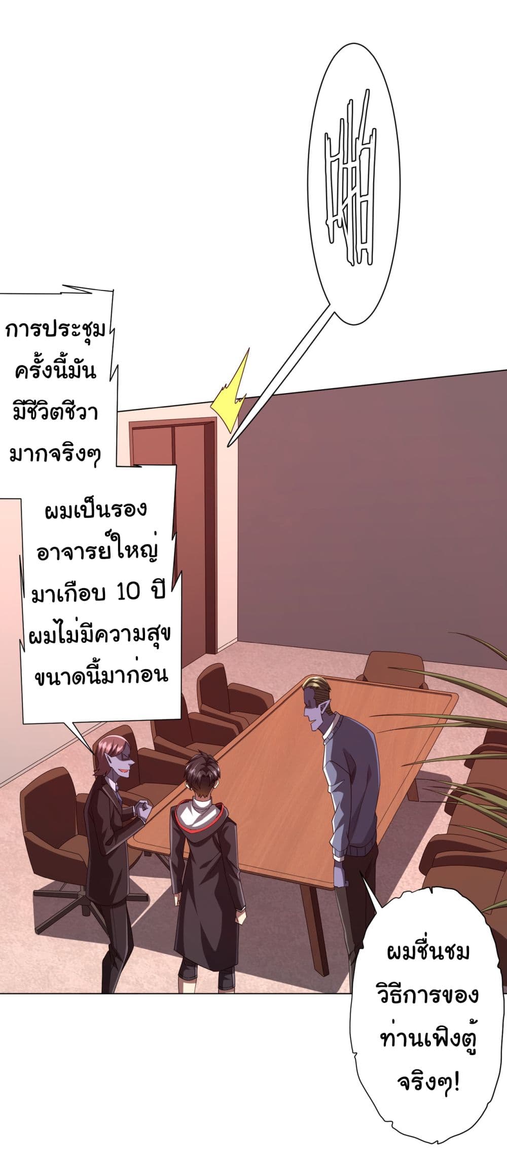 อ่านการ์ตูน Start with Trillions of Coins 109 ภาพที่ 43