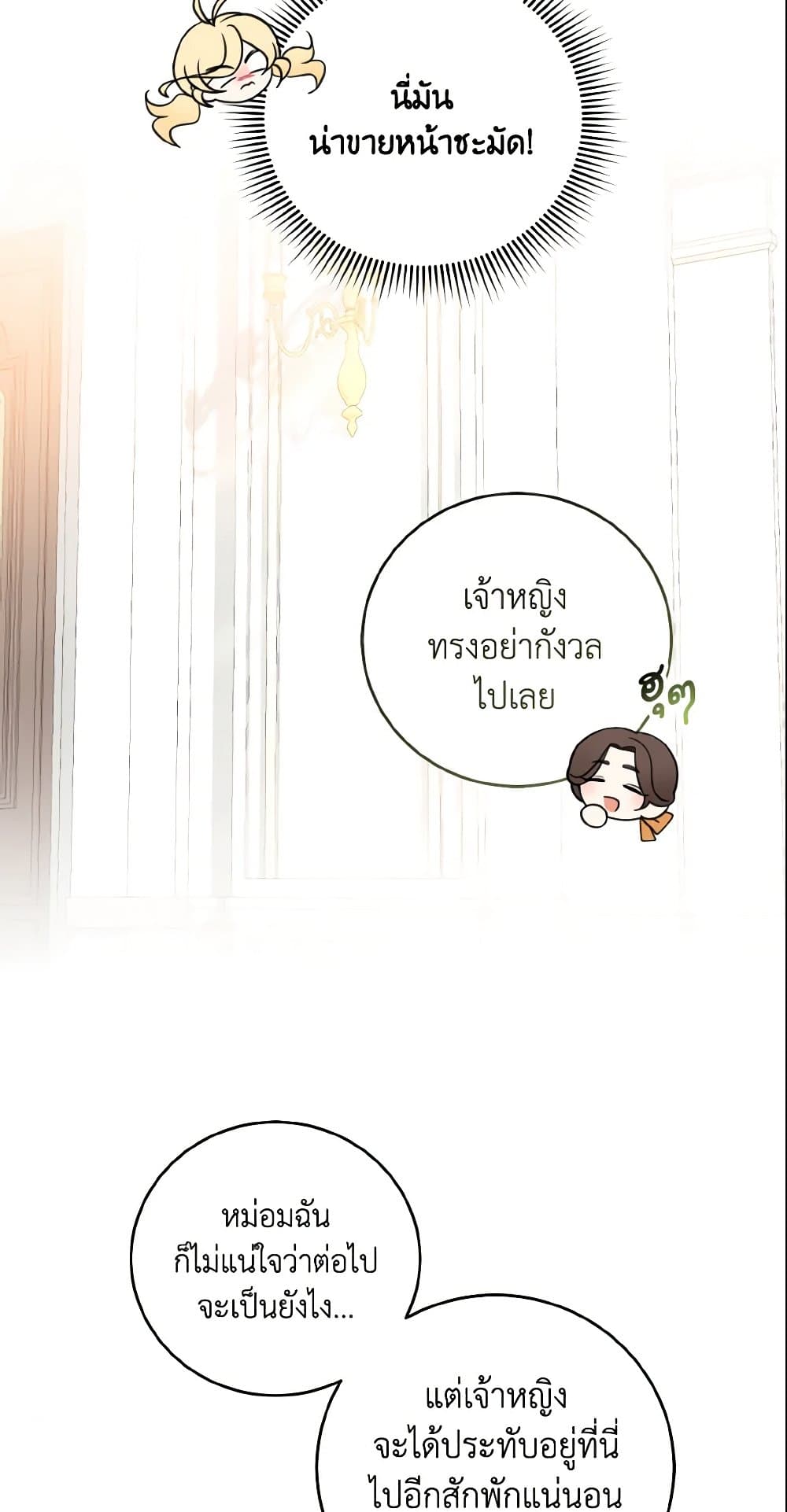 อ่านการ์ตูน Baby Pharmacist Princess 5 ภาพที่ 34