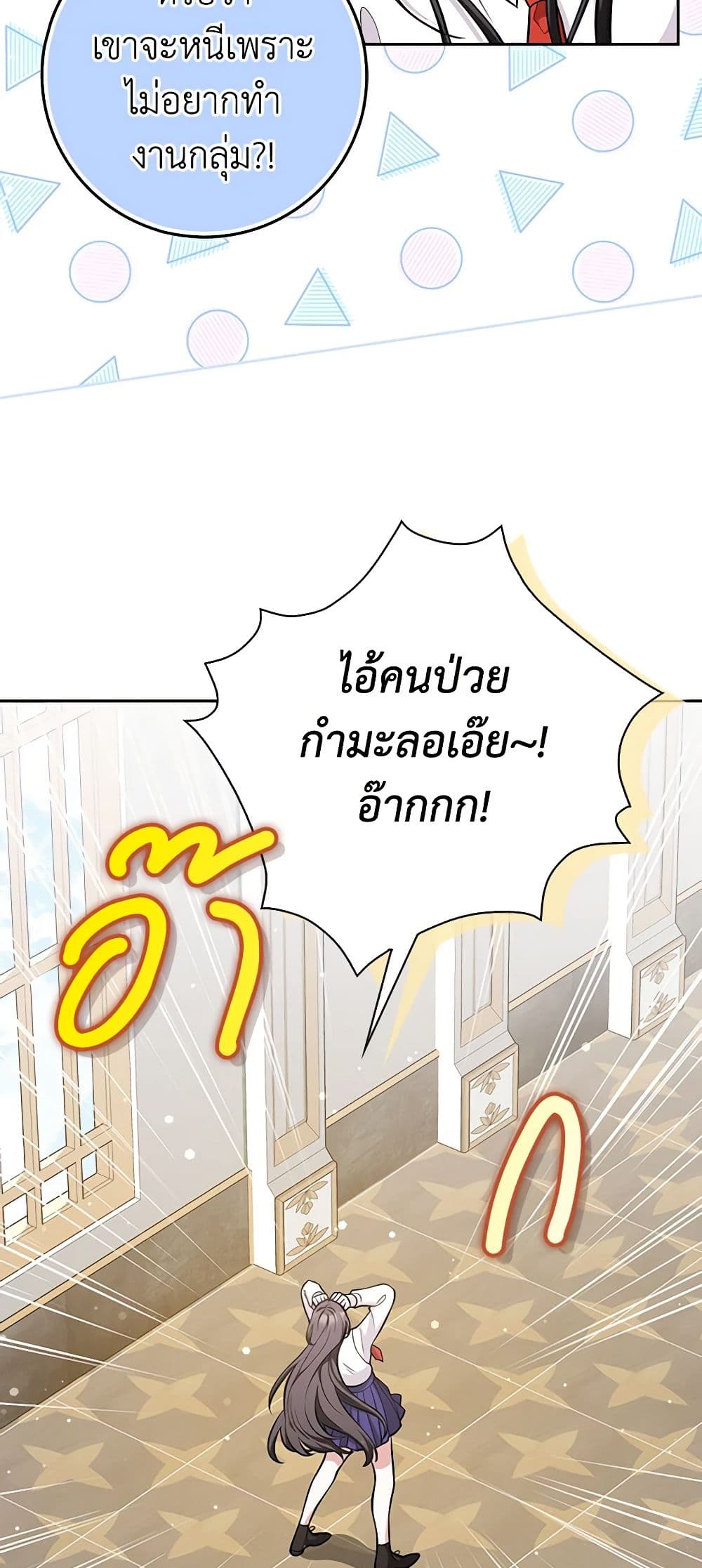 อ่านการ์ตูน Friends Shouldn’t Act This Way 13 ภาพที่ 43