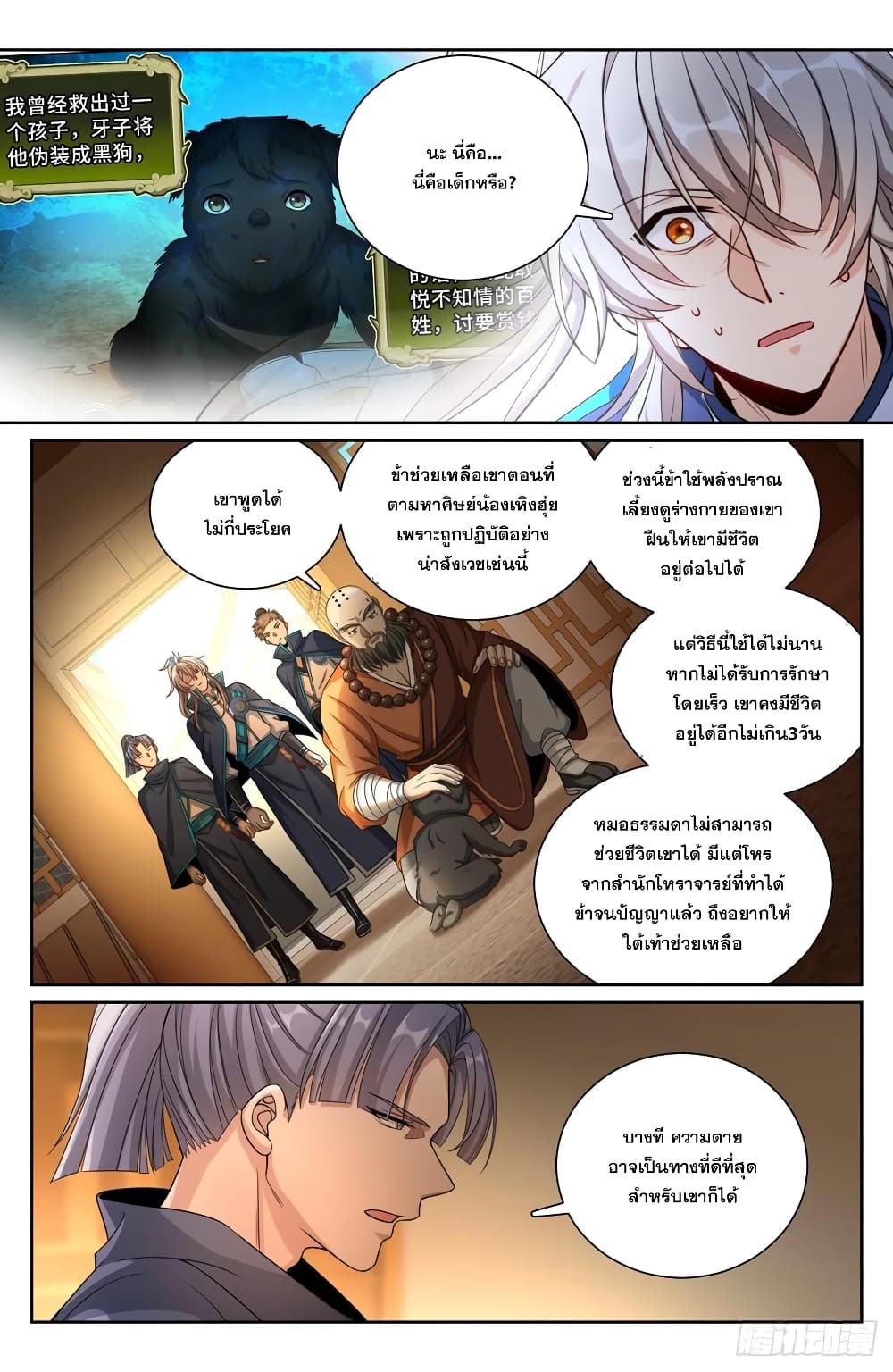 อ่านการ์ตูน Nightwatcher 210 ภาพที่ 6