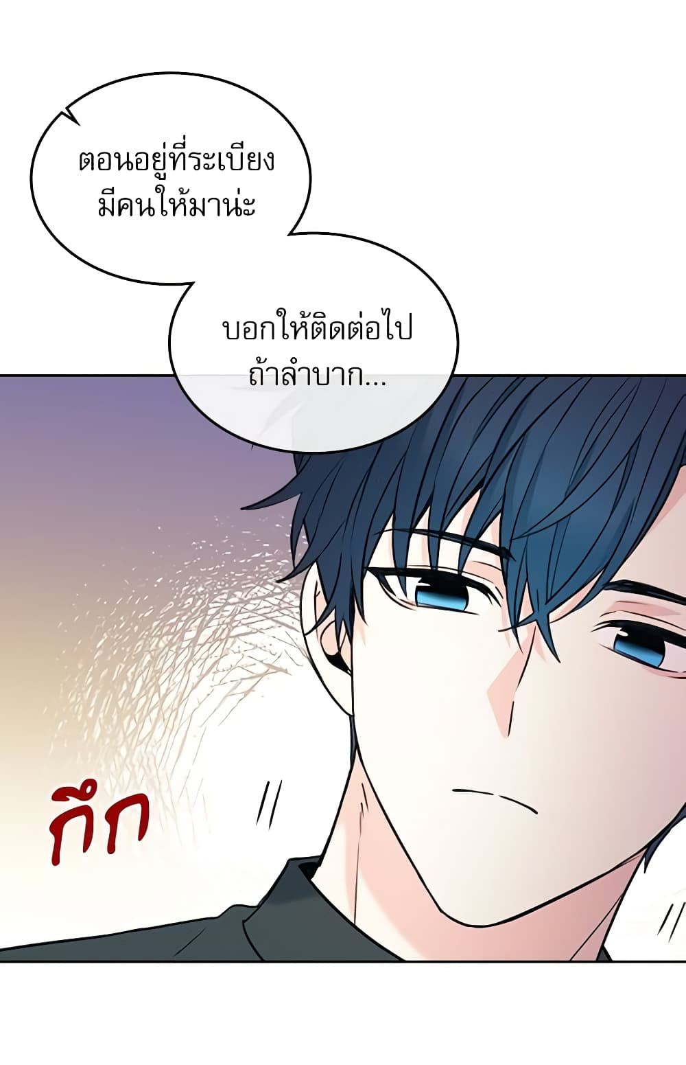 อ่านการ์ตูน My Life as an Internet Novel 131 ภาพที่ 30