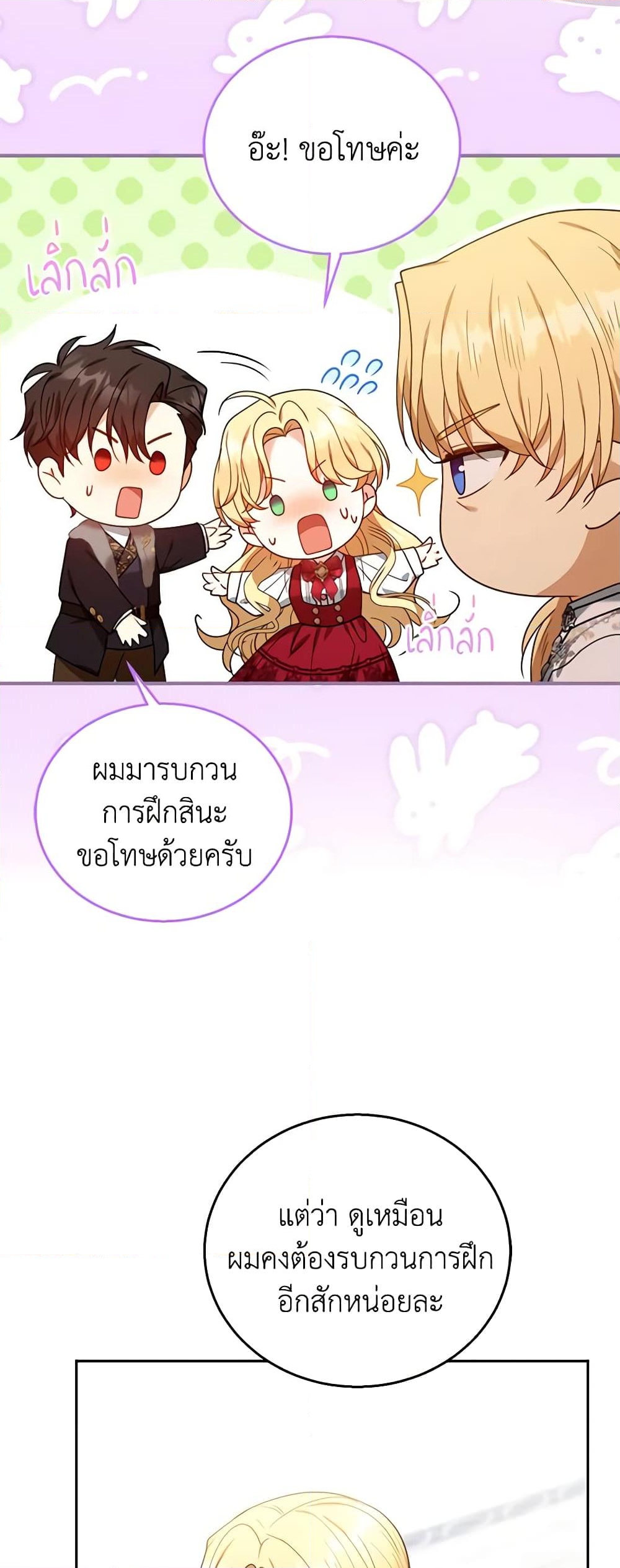 อ่านการ์ตูน I Am Trying To Divorce My Villain Husband, But We Have A Child Series 78 ภาพที่ 53