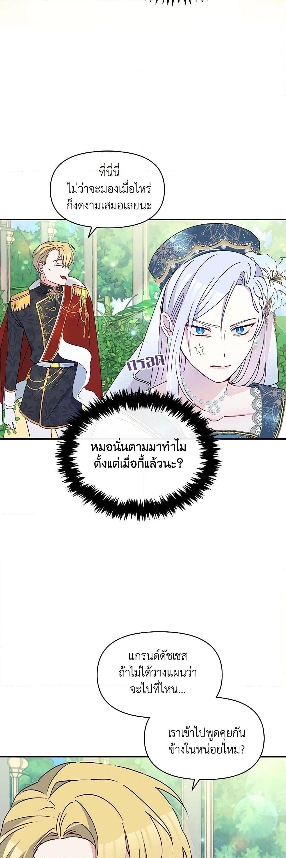 อ่านการ์ตูน The Tyrant’s Guardian is an Evil Witch 37 ภาพที่ 43