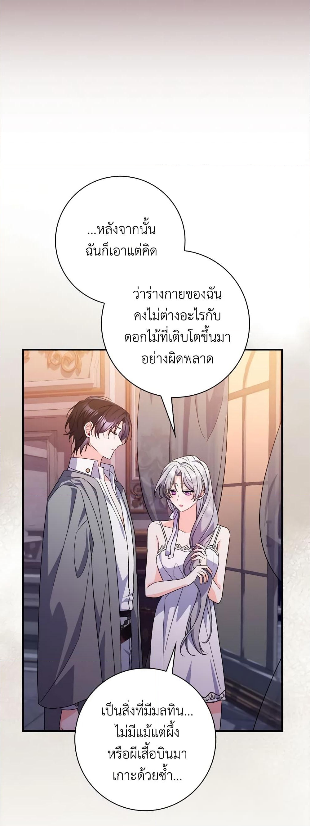 อ่านการ์ตูน I Listened to My Husband and Brought In a Lover 21 ภาพที่ 46