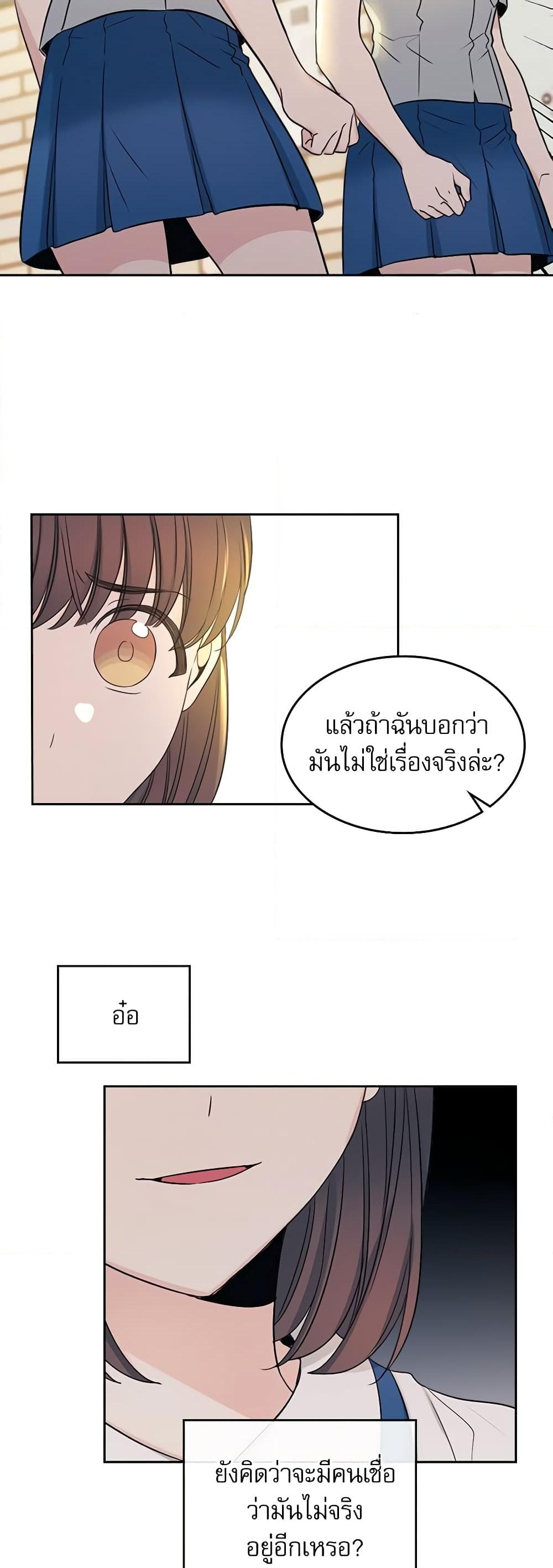 อ่านการ์ตูน My Life as an Internet Novel 95 ภาพที่ 14