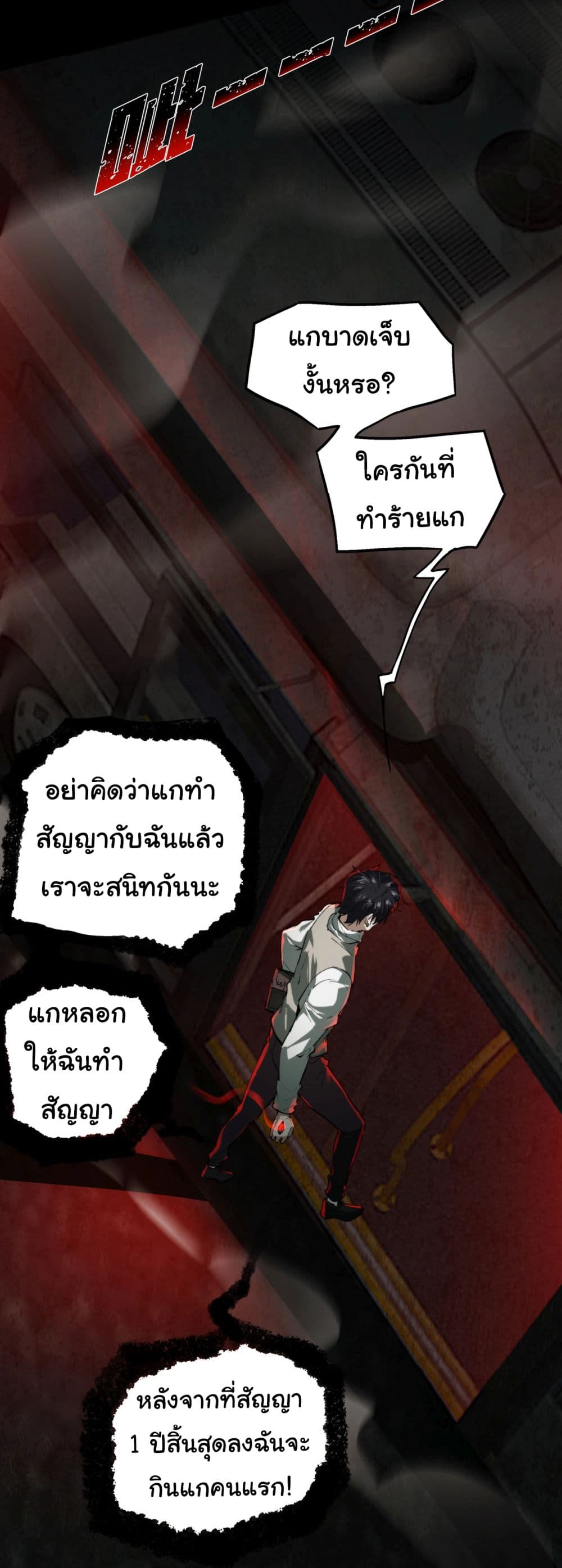 อ่านการ์ตูน I Play the Horror World as a Simulation Game 14 ภาพที่ 43