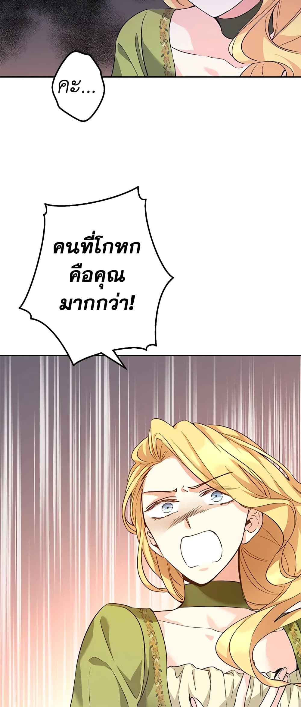 อ่านการ์ตูน I Will Change The Genre 60 ภาพที่ 33