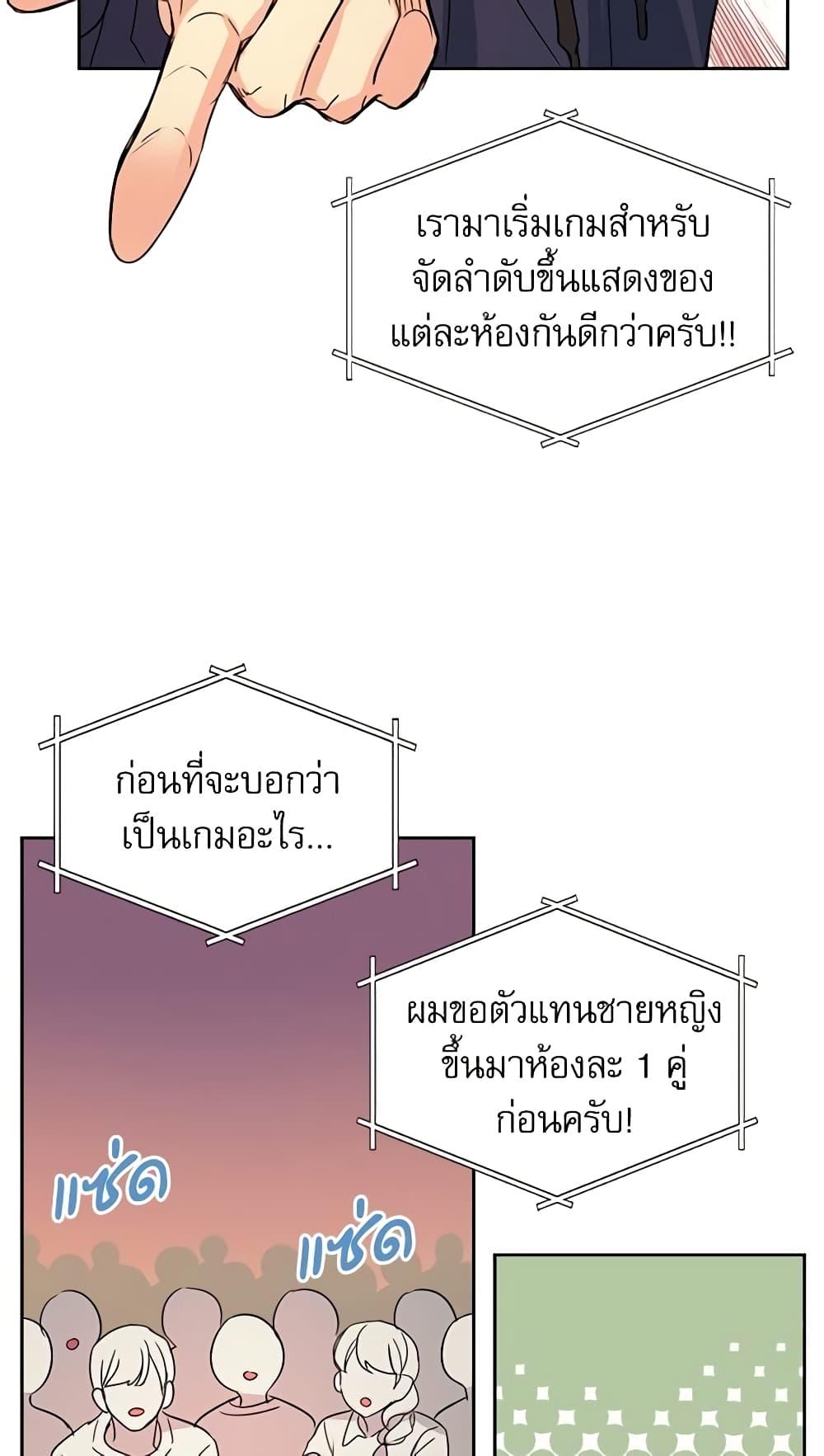 อ่านการ์ตูน My Life as an Internet Novel 76 ภาพที่ 49