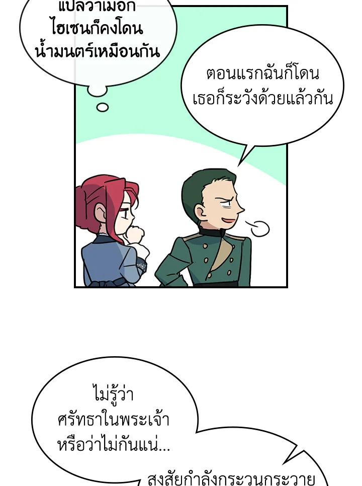 อ่านการ์ตูน The Lady and The Beast 99 ภาพที่ 63