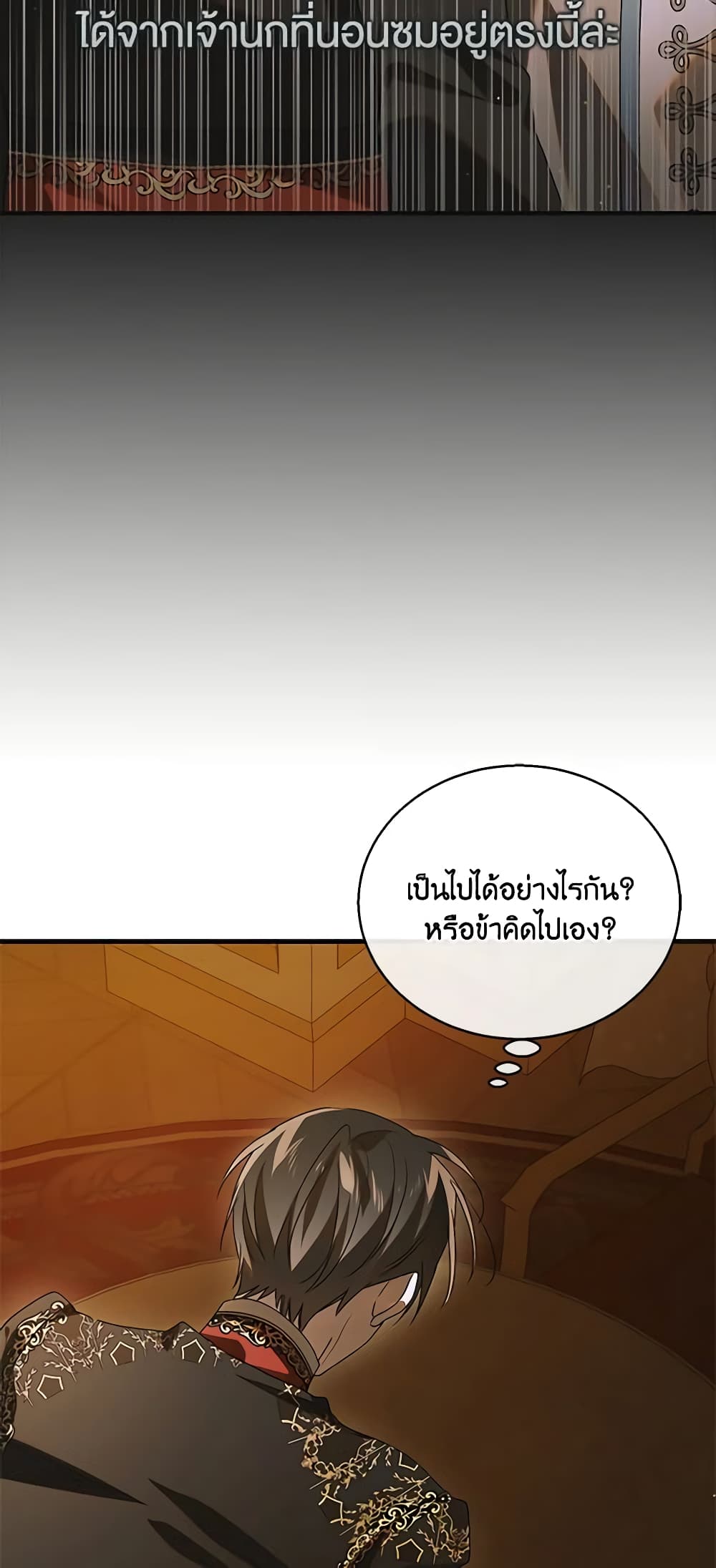 อ่านการ์ตูน A Way to Protect the Lovable You 122 ภาพที่ 68