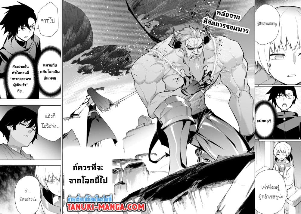 อ่านการ์ตูน Kuro no Shoukanshi 125 ภาพที่ 12