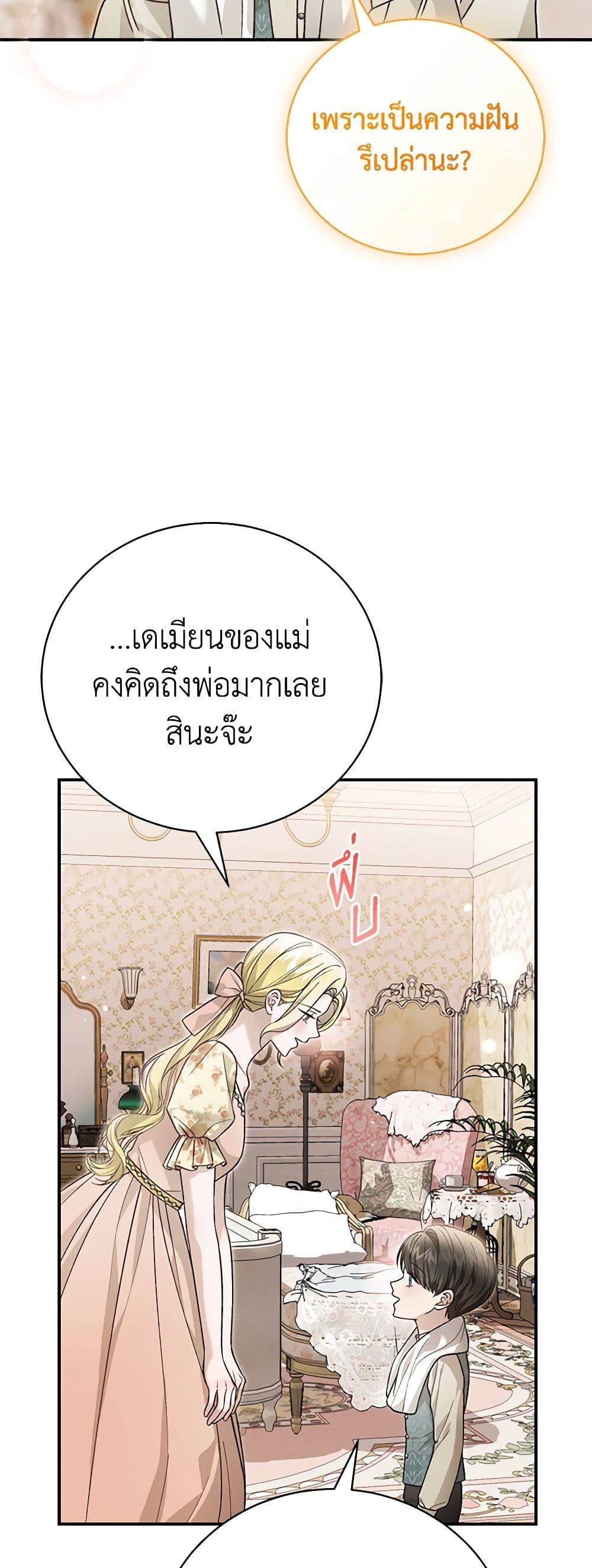 อ่านการ์ตูน The Mistress Runs Away 87 ภาพที่ 26