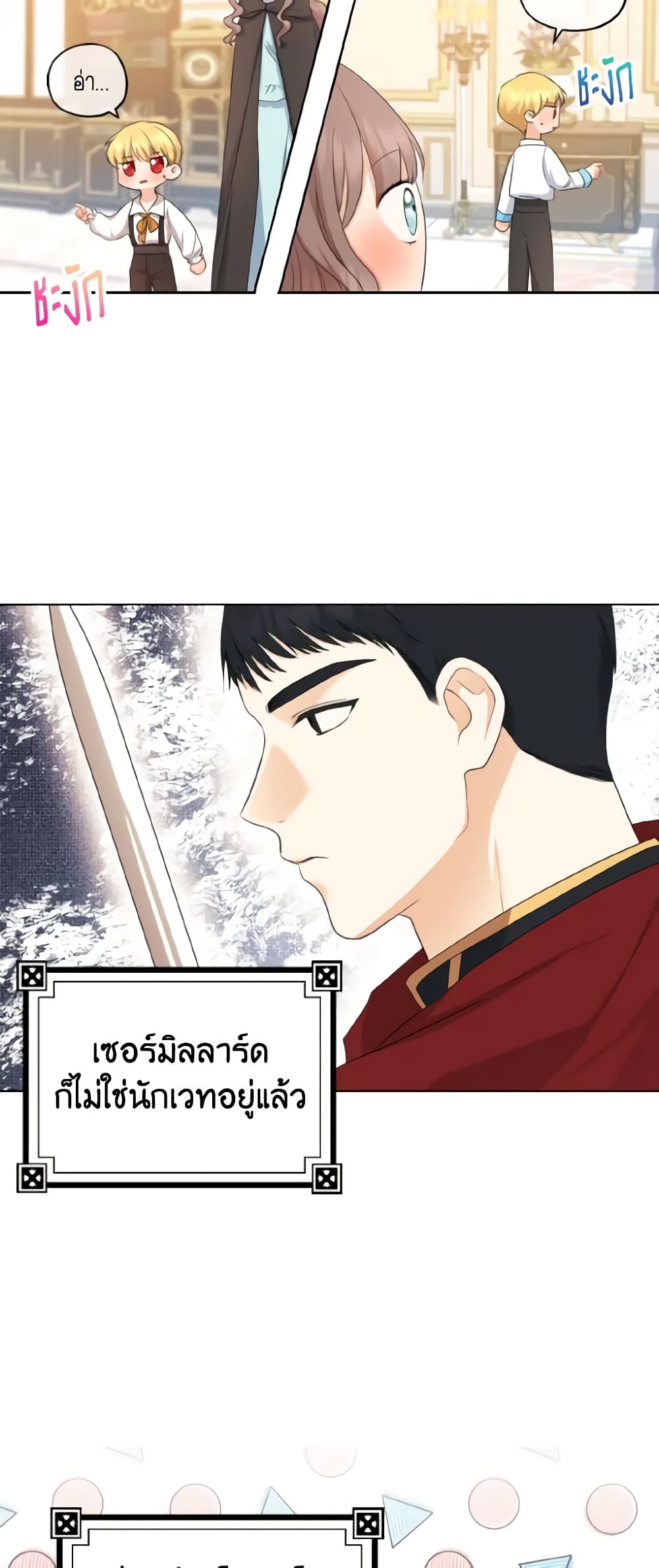 อ่านการ์ตูน Our Tyrant Became Young 15 ภาพที่ 8