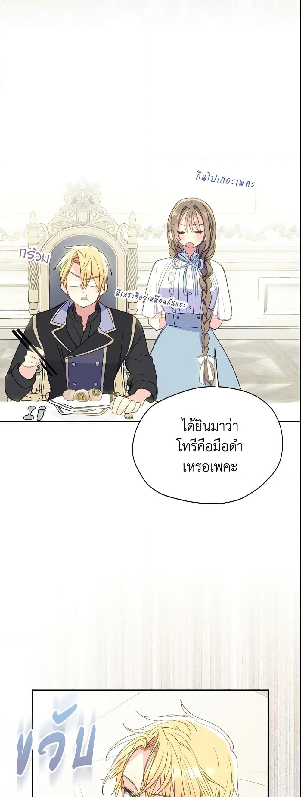 อ่านการ์ตูน Your Majesty, Please Spare Me This Time 84 ภาพที่ 45