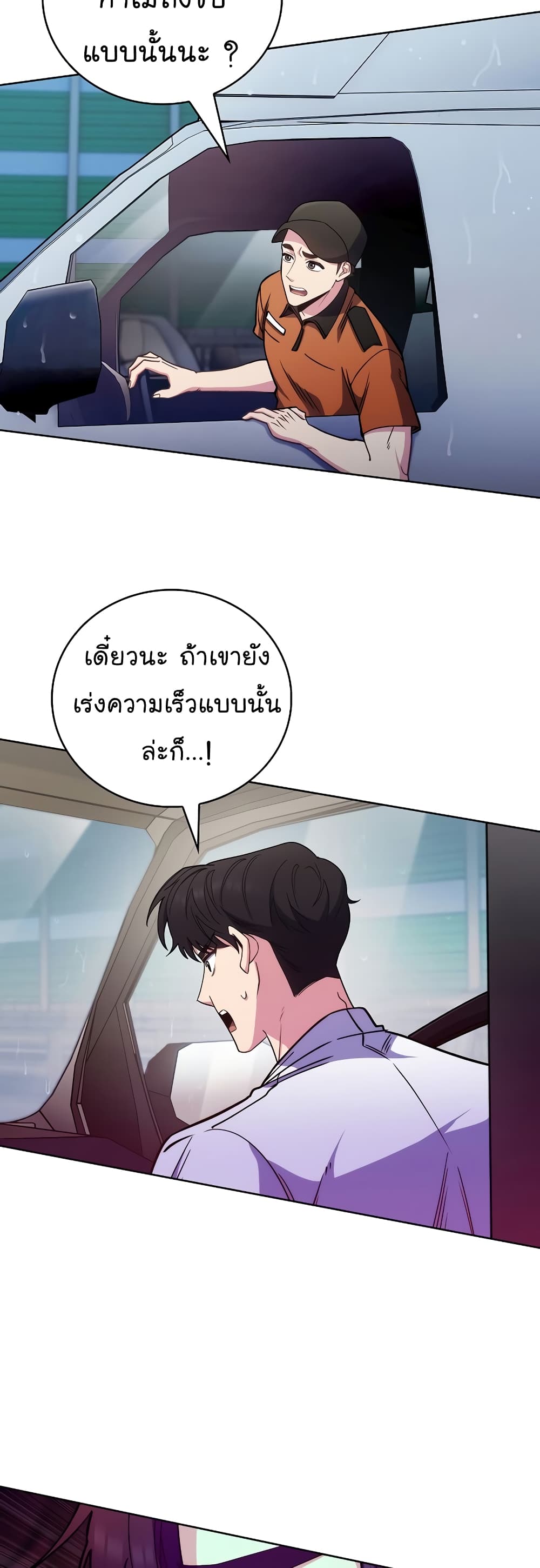 อ่านการ์ตูน Level-Up Doctor 44 ภาพที่ 26