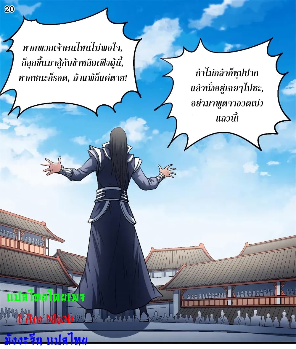 อ่านการ์ตูน God of Martial Arts 401 ภาพที่ 21