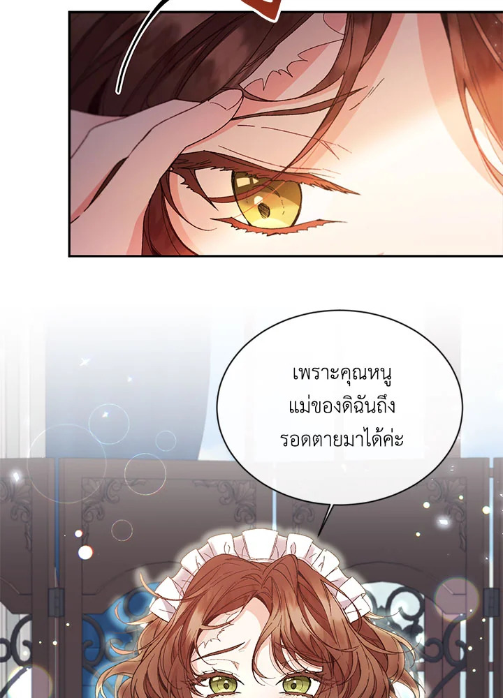 อ่านการ์ตูน The Real Daughter Is Back 11 ภาพที่ 83