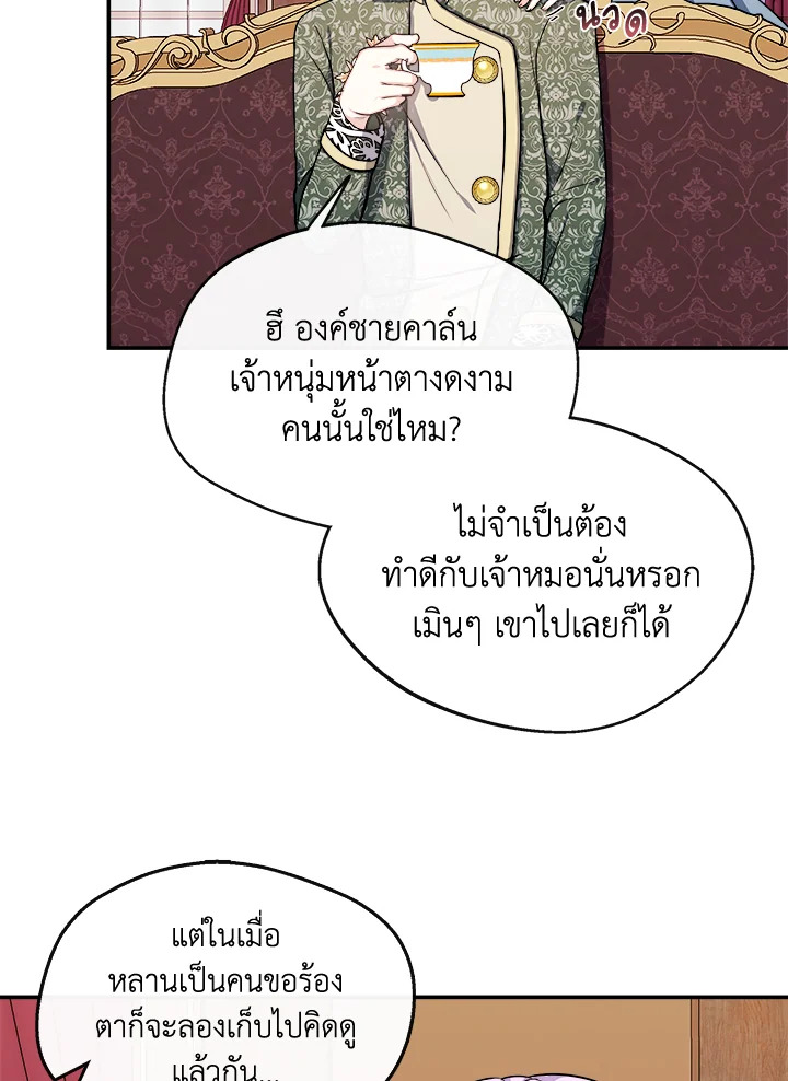 อ่านการ์ตูน My Prince’s Healing Touch 8 ภาพที่ 63