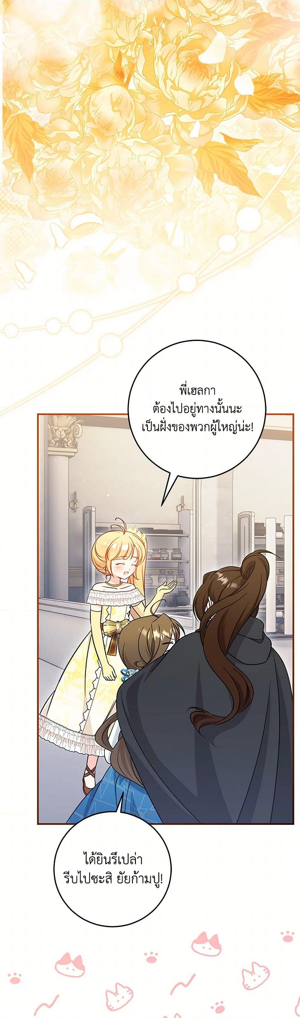 อ่านการ์ตูน Baby Pharmacist Princess 75 ภาพที่ 4