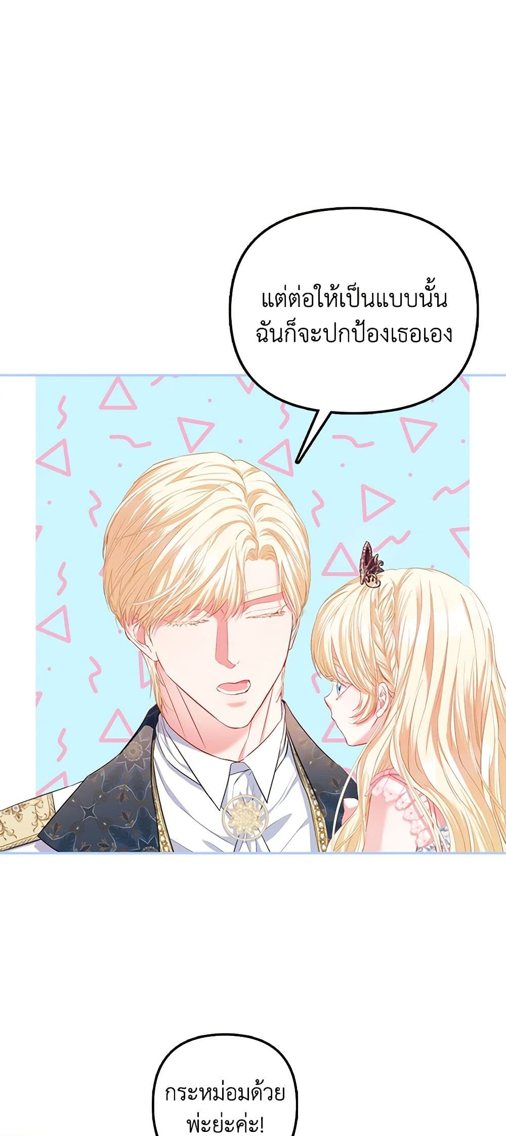 อ่านการ์ตูน I’m the Princess of All 17 ภาพที่ 43