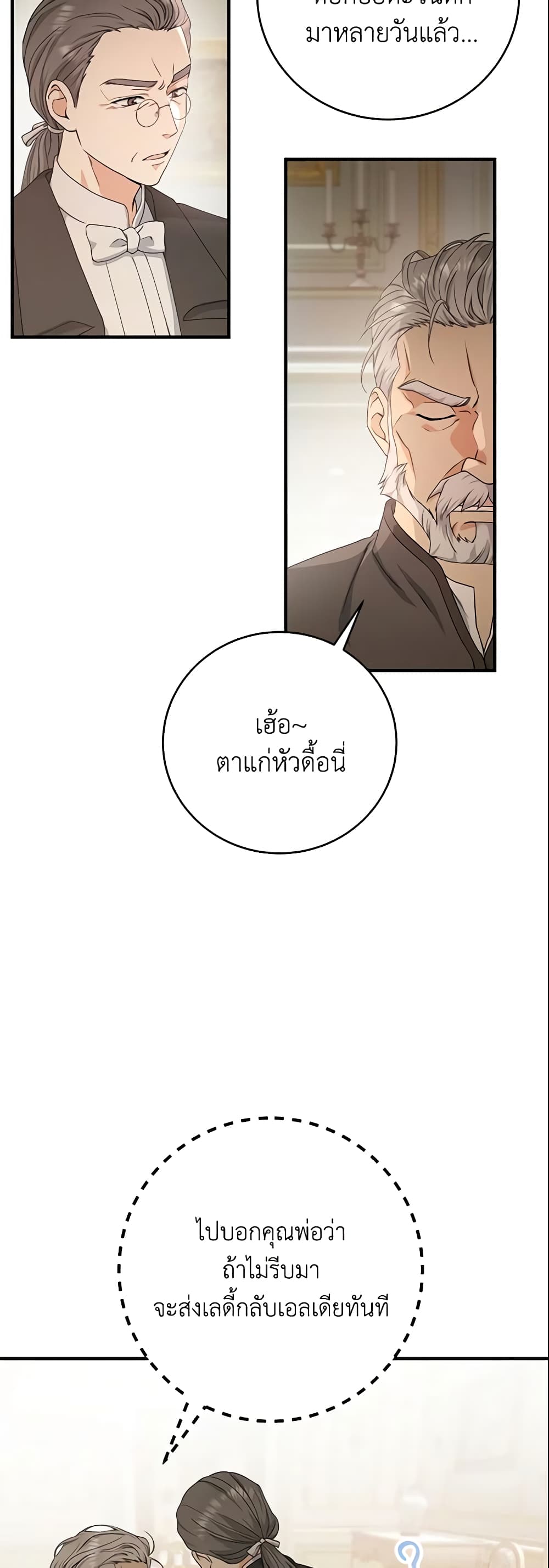 อ่านการ์ตูน The Hero’s Savior 5 ภาพที่ 52