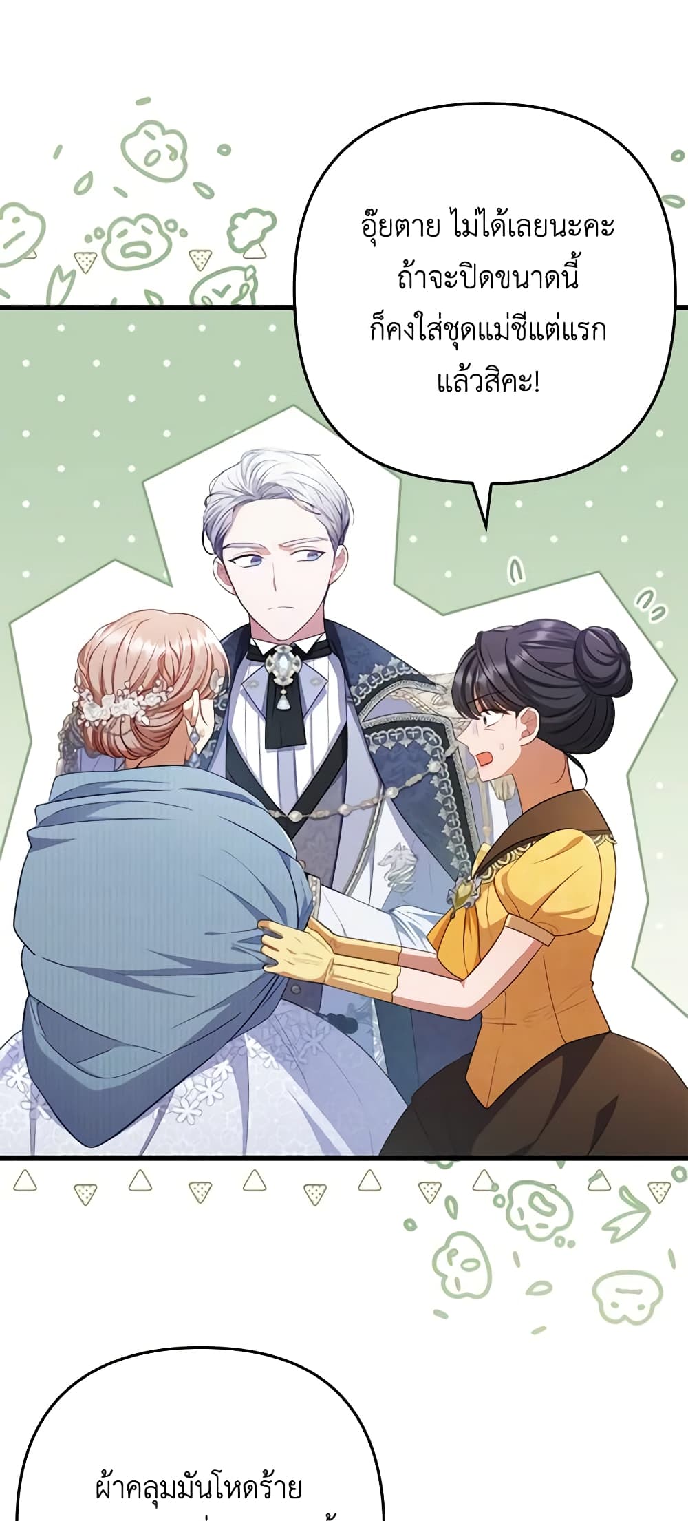 อ่านการ์ตูน I Was Seduced by the Sick Male Lead 61 ภาพที่ 22