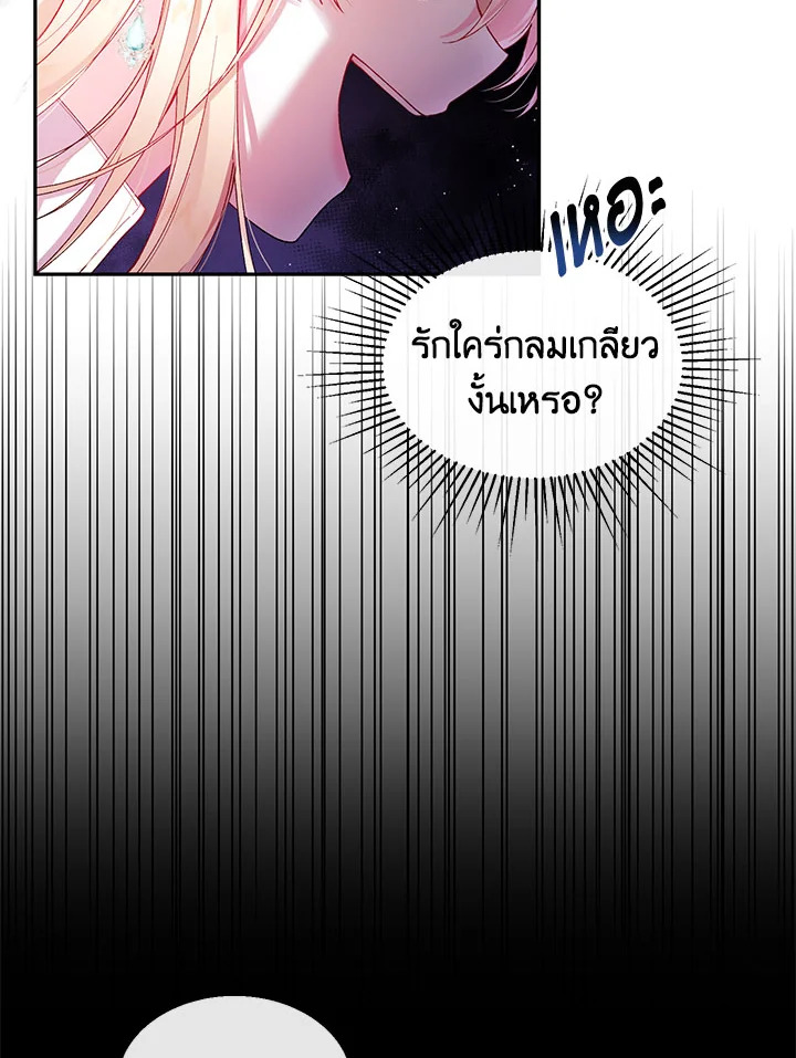 อ่านการ์ตูน The Real Daughter Is Back 2 ภาพที่ 18