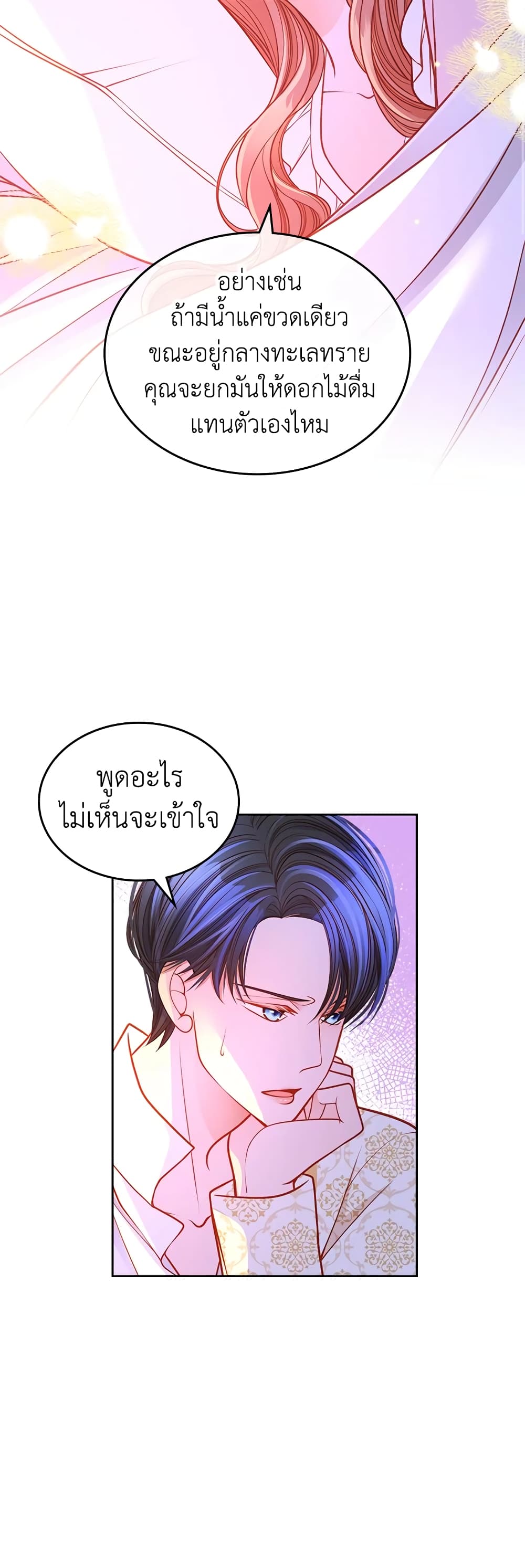 อ่านการ์ตูน The Duchess’s Secret Dressing Room 31 ภาพที่ 41