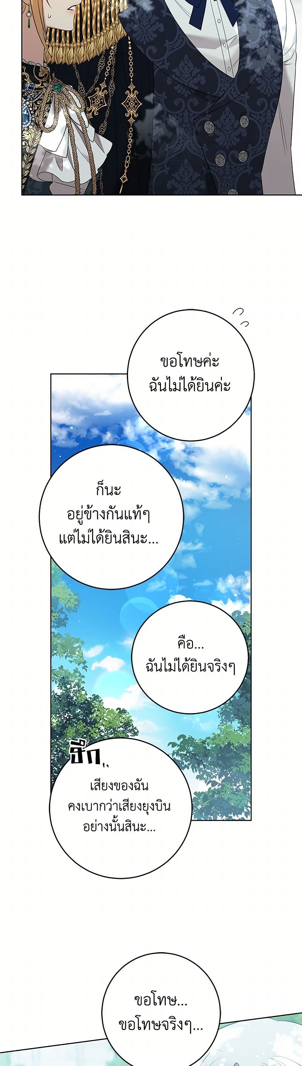 อ่านการ์ตูน I Don’t Love You Anymore 92 ภาพที่ 19